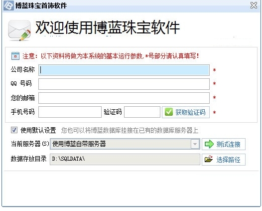博蓝珠宝首饰软件界面