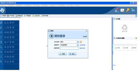 博蓝珠宝首饰软件功能