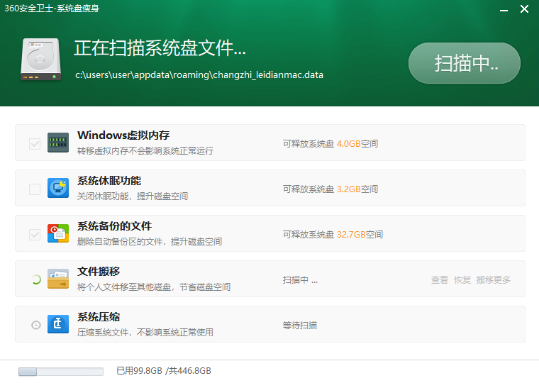 360系统盘瘦身功能示意图