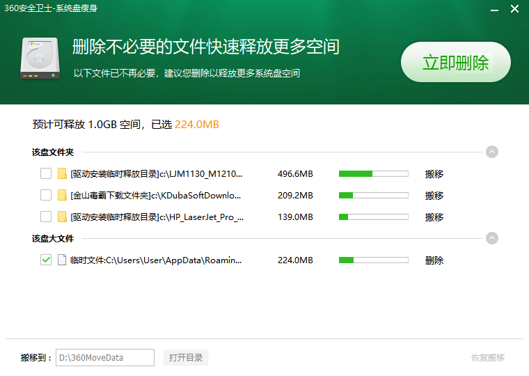 360系统盘瘦身功能详细图