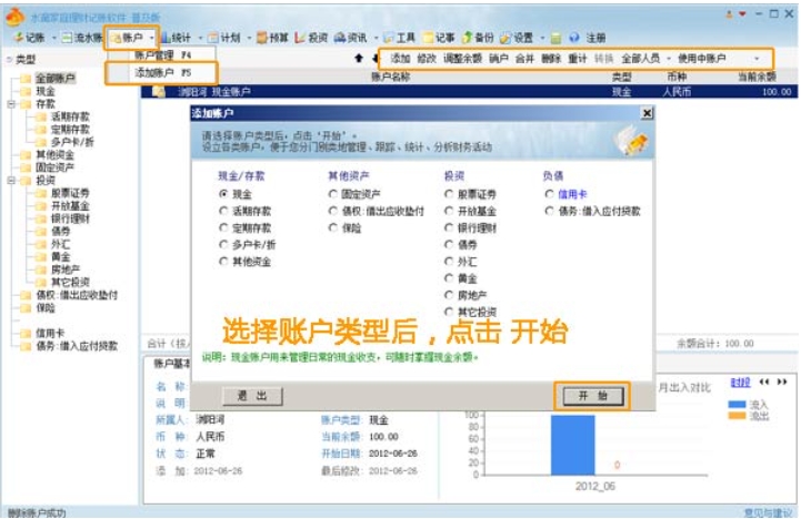 水滴个人家庭记账软件截图