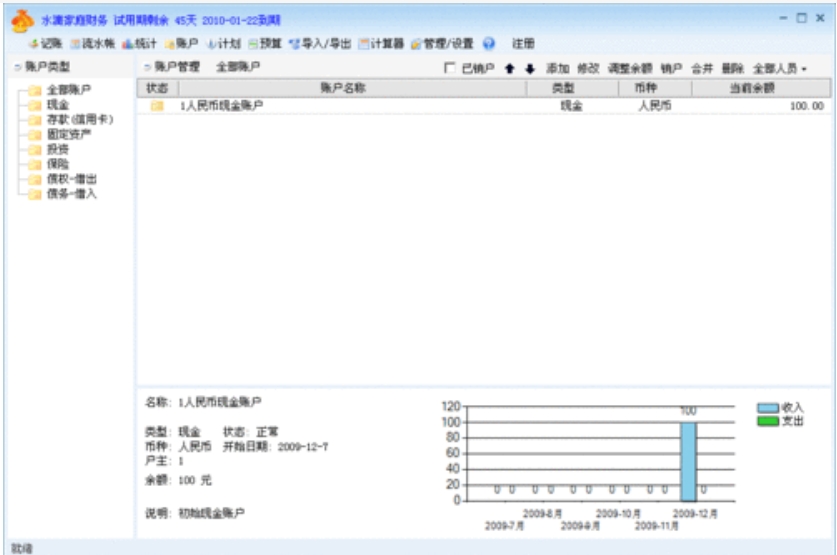 水滴家庭记账软件功能截图