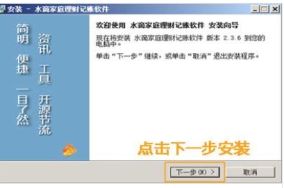 水滴家庭记账软件安装完成截图