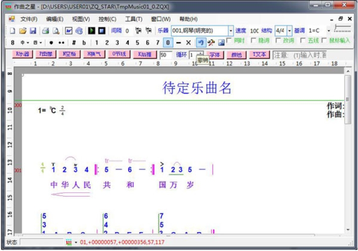 作曲之星软件截图