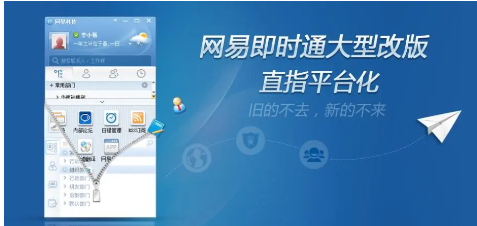 网易即时通截图