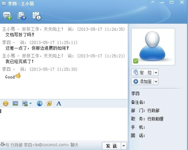 网易即时通功能截图
