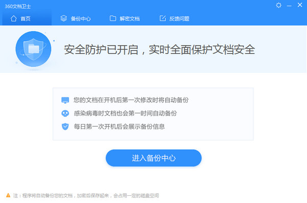 360文档卫士界面截图