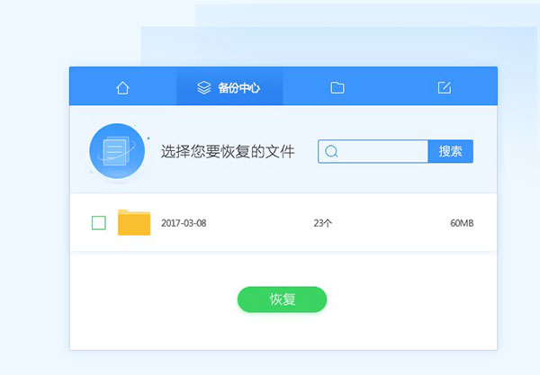360文档卫士备份功能界面截图