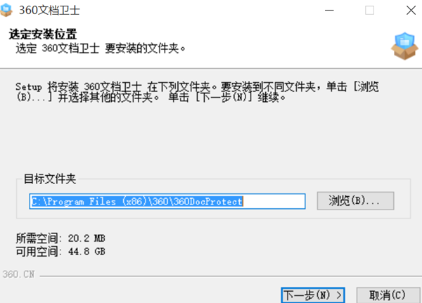 360文档卫士安装步骤1