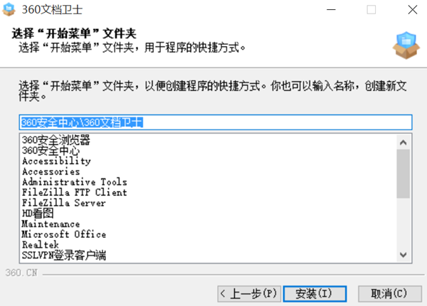 360文档卫士安装步骤2