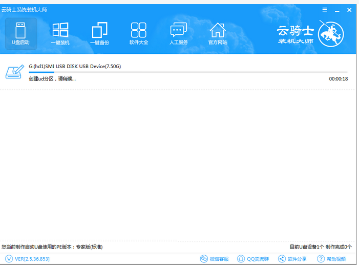 云骑士装机大师软件截图
