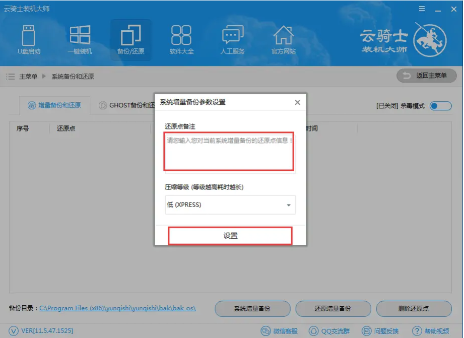 云骑士装机大师软件功能截图