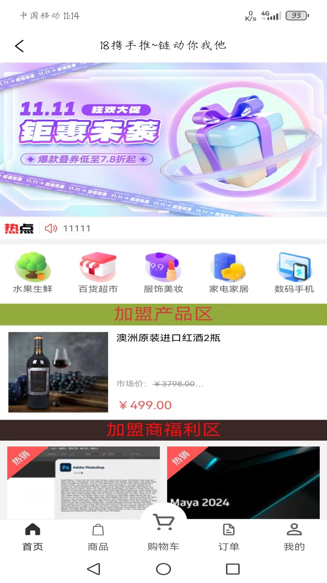 18携手推软件封面