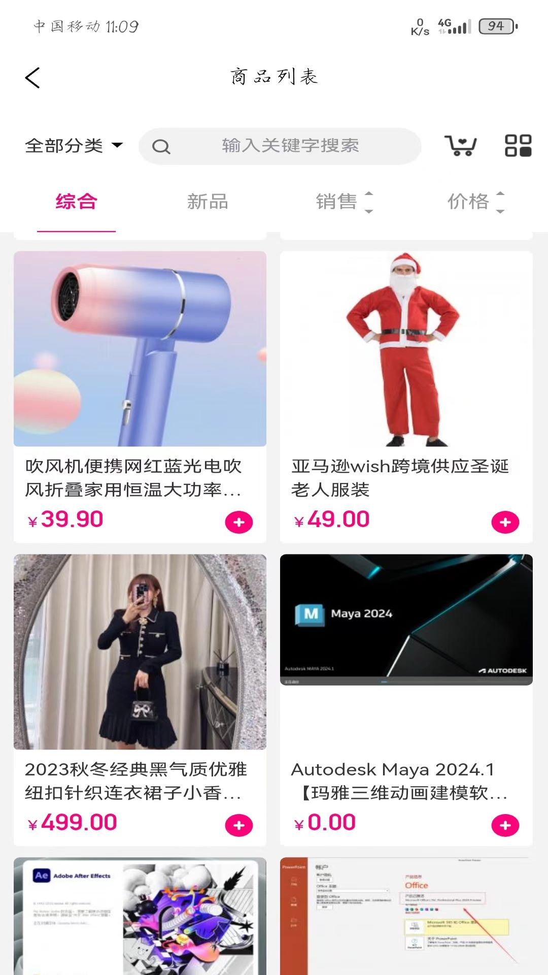 18携手推软件封面