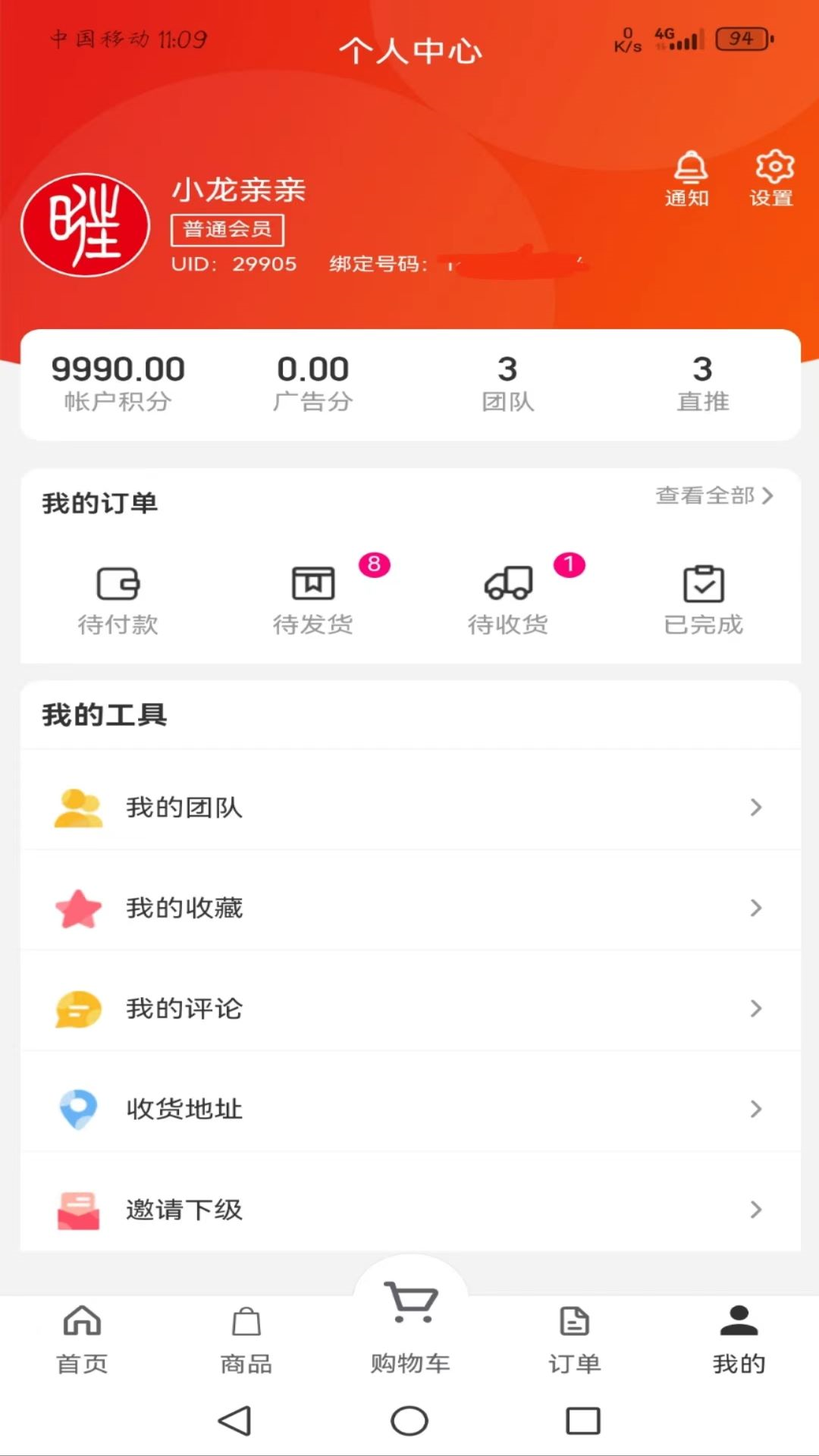 18携手推软件封面