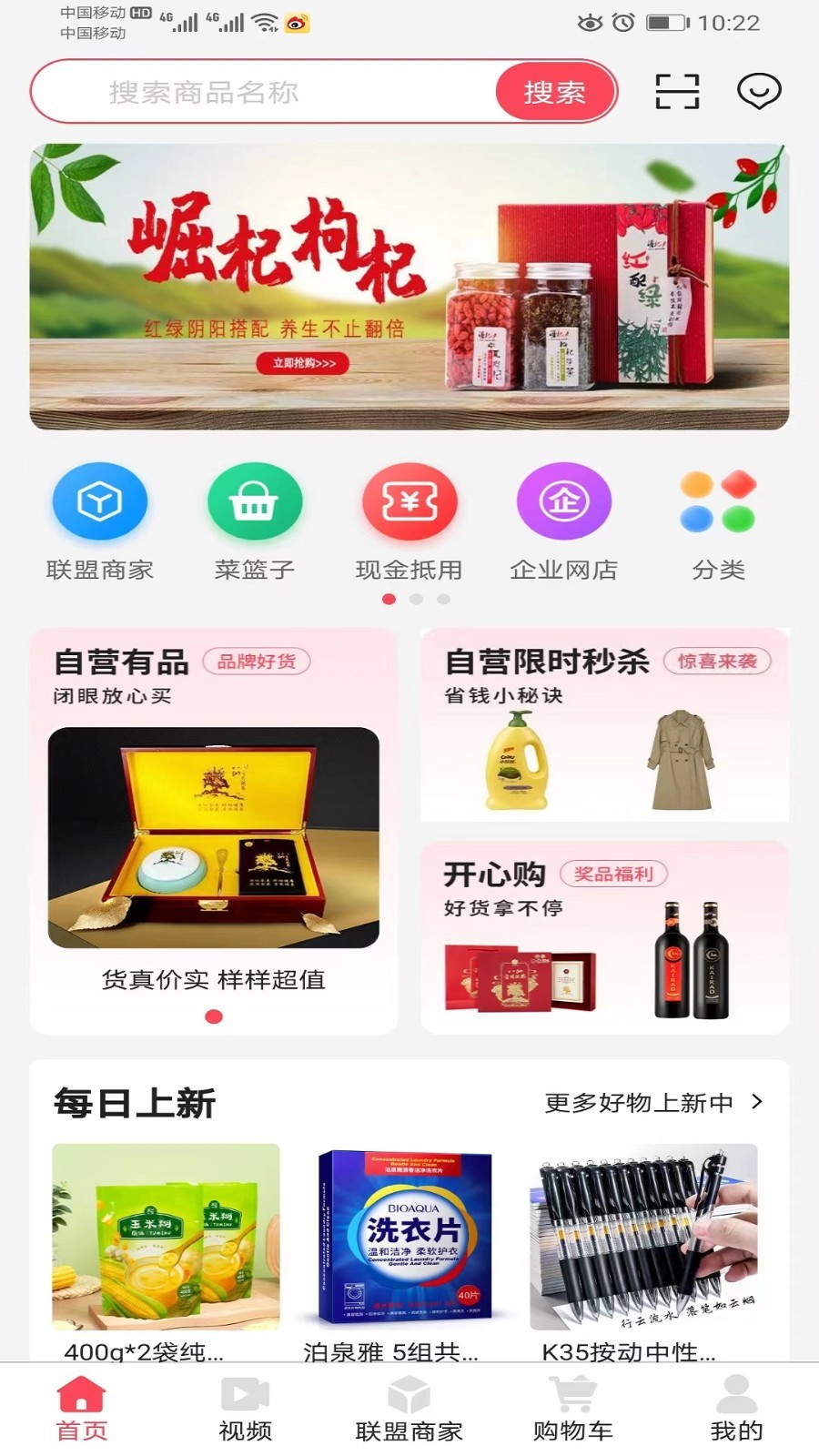 开心云商软件封面