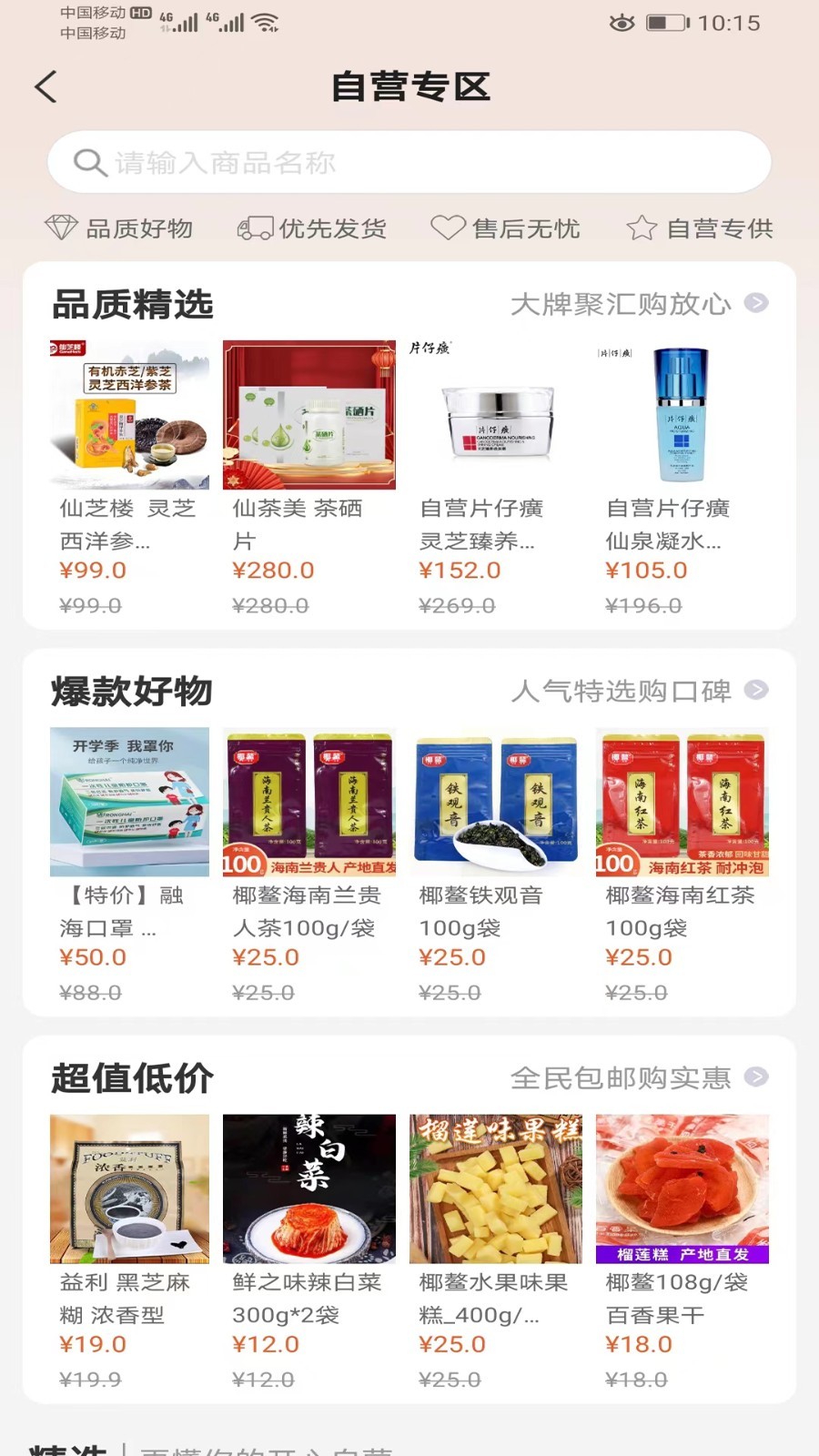 开心云商软件封面