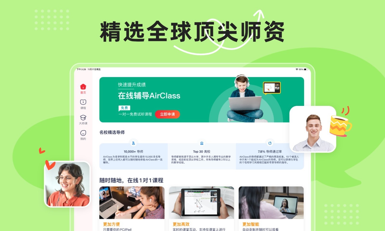 AirClass软件封面