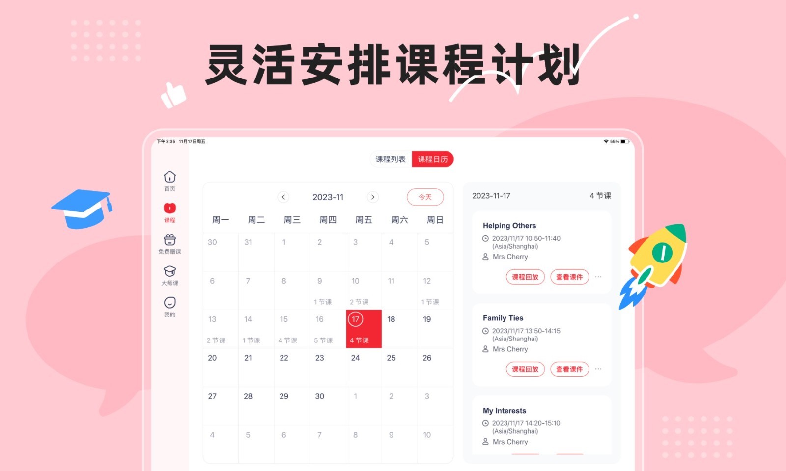 AirClass软件封面