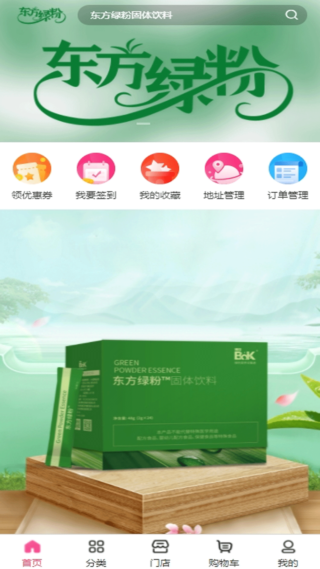 东方绿粉软件封面