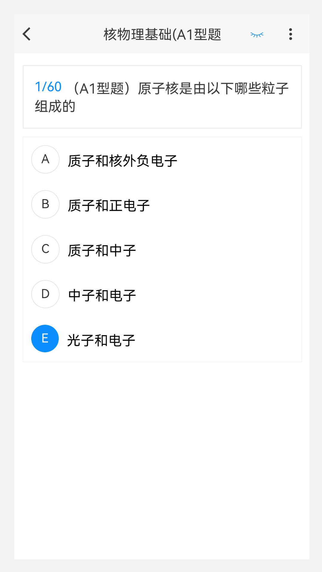 核医学新题库软件封面