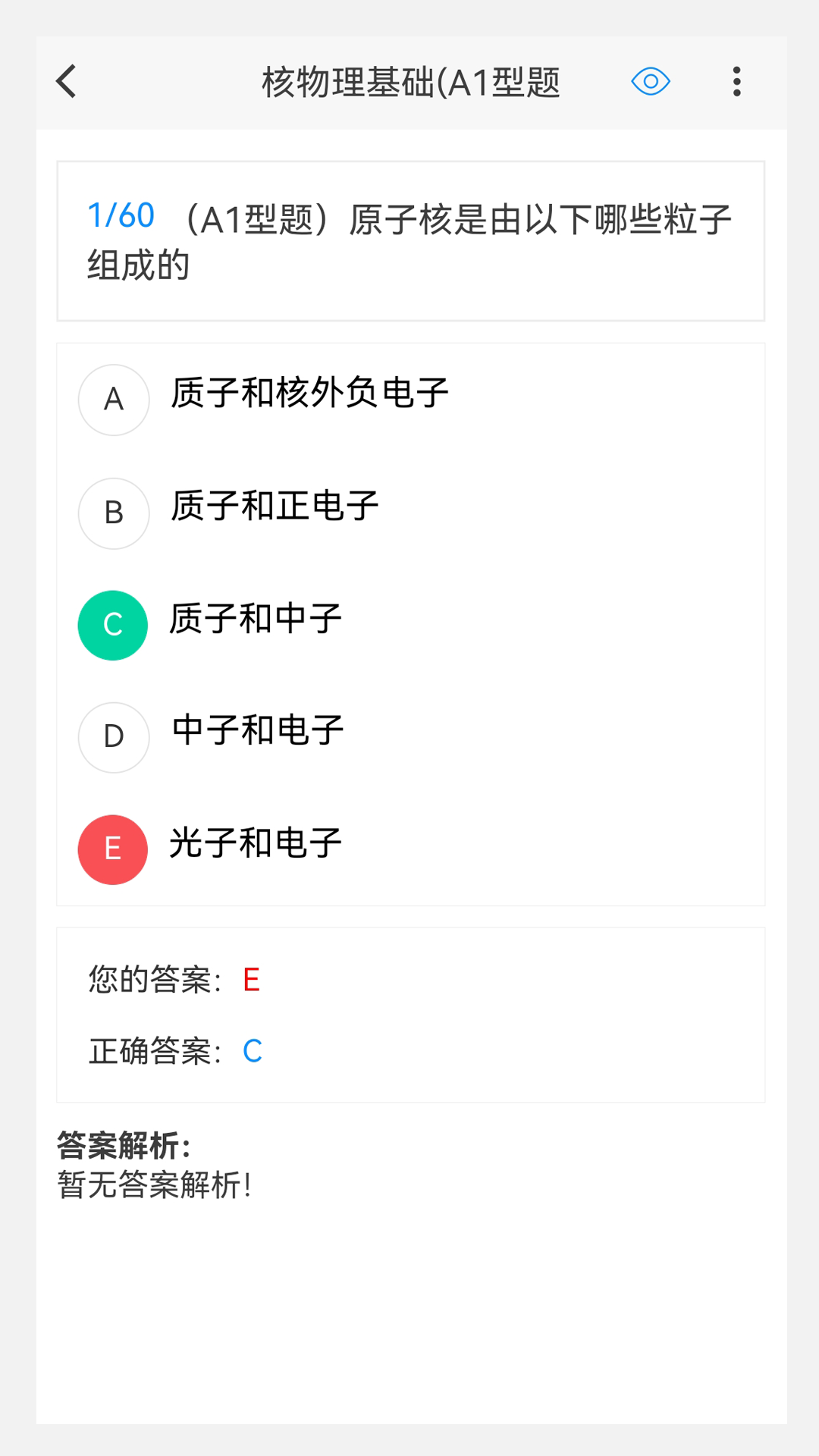 核医学新题库软件封面