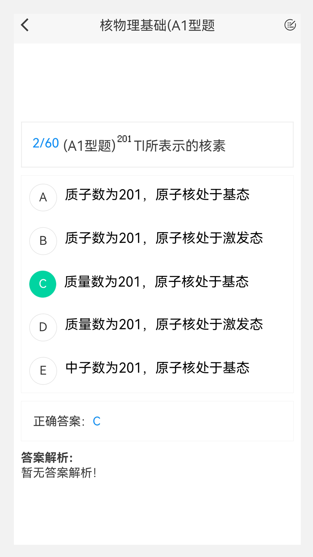 核医学新题库软件封面