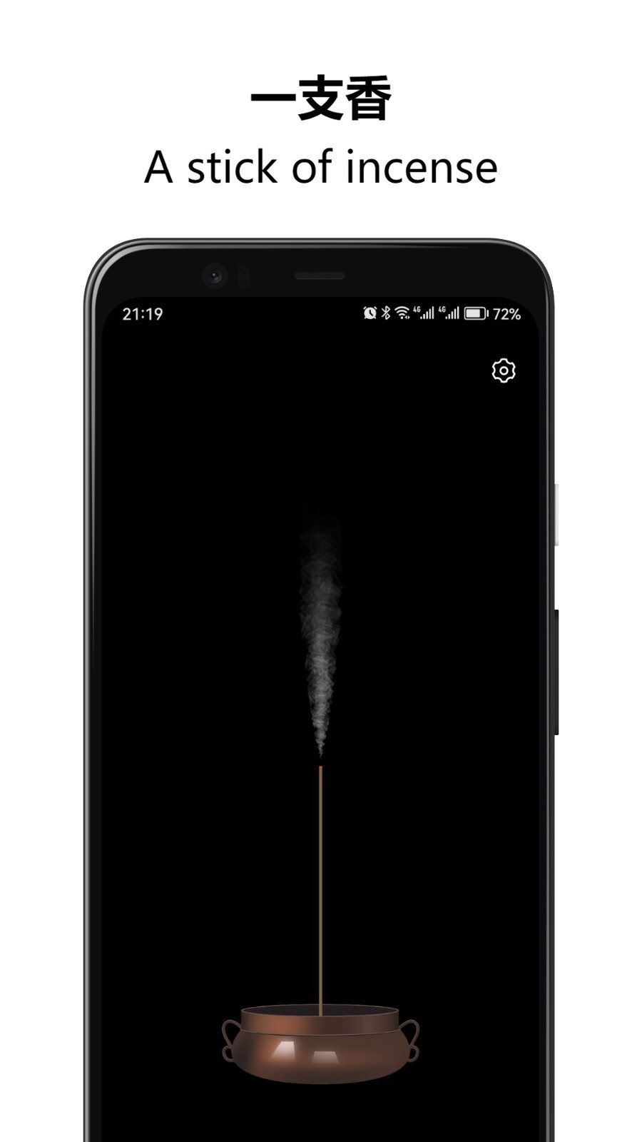 上柱香许愿助手软件封面