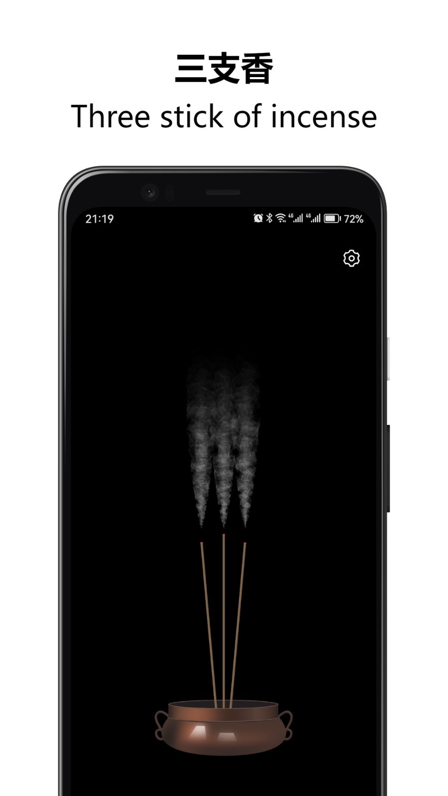 上柱香许愿助手软件封面