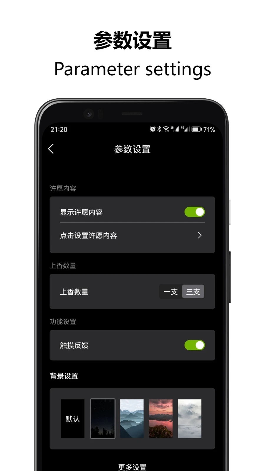 上柱香许愿助手软件封面