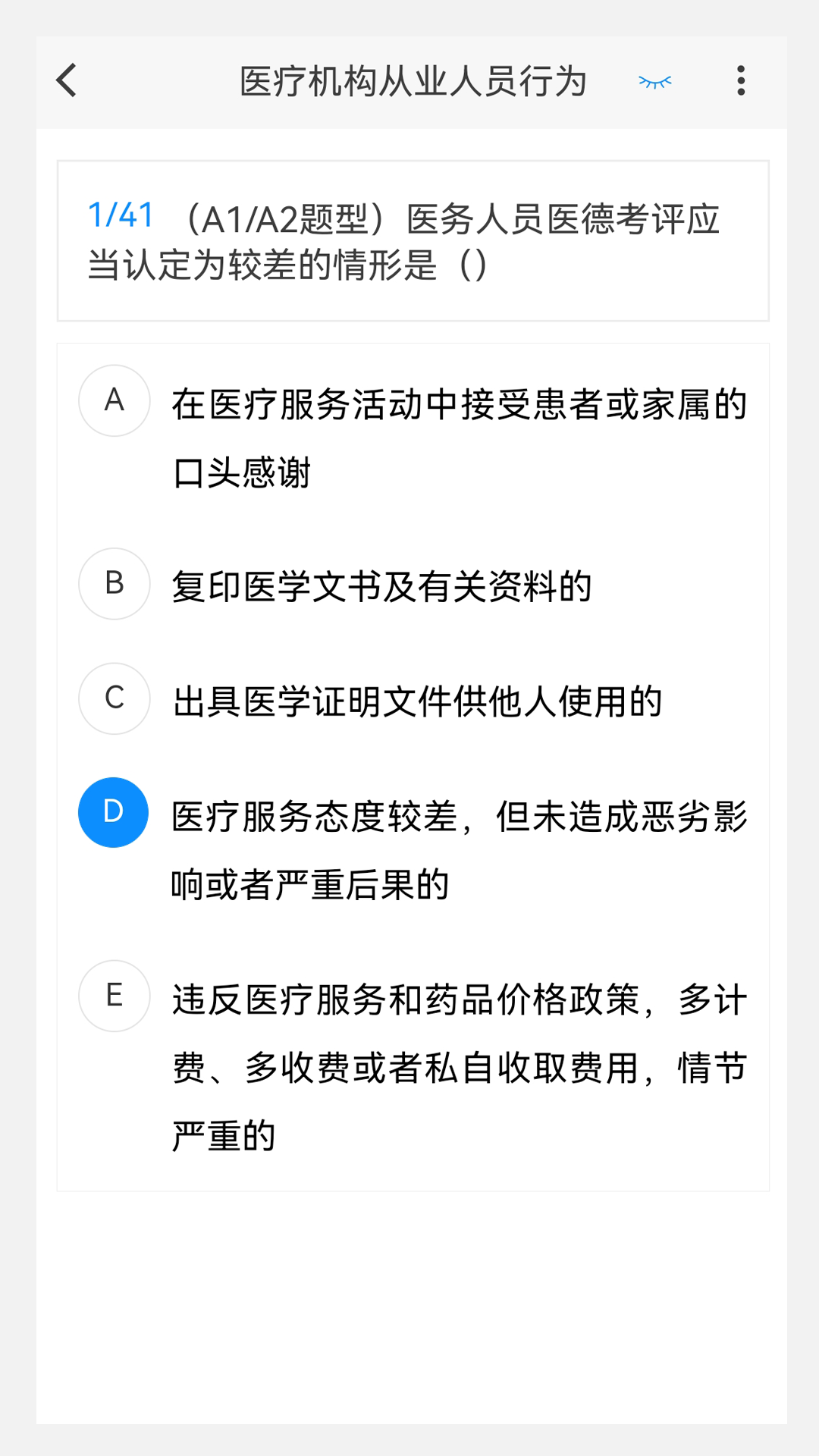 超声波医学新题库软件封面