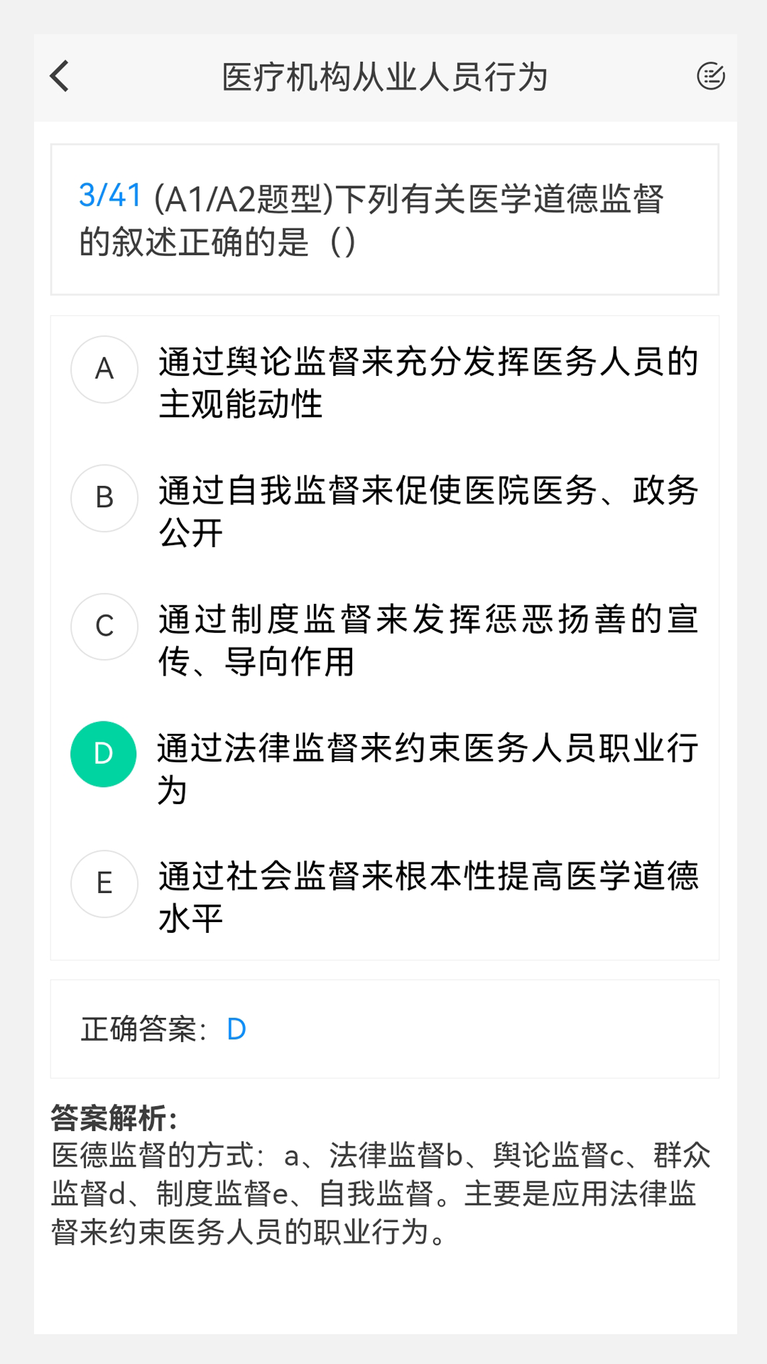 超声波医学新题库软件封面