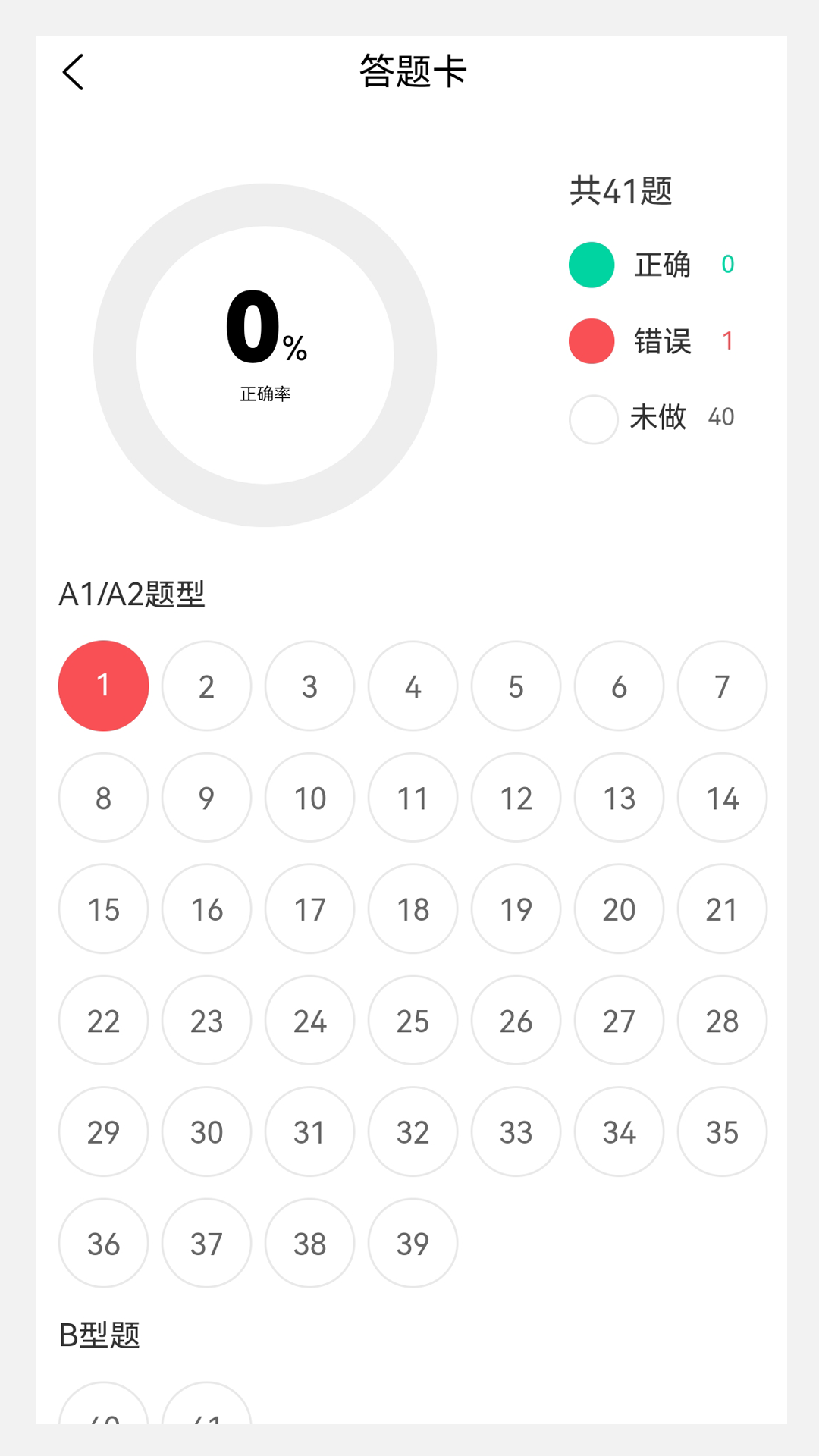 超声波医学新题库软件封面