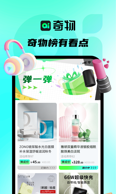 奇物软件封面