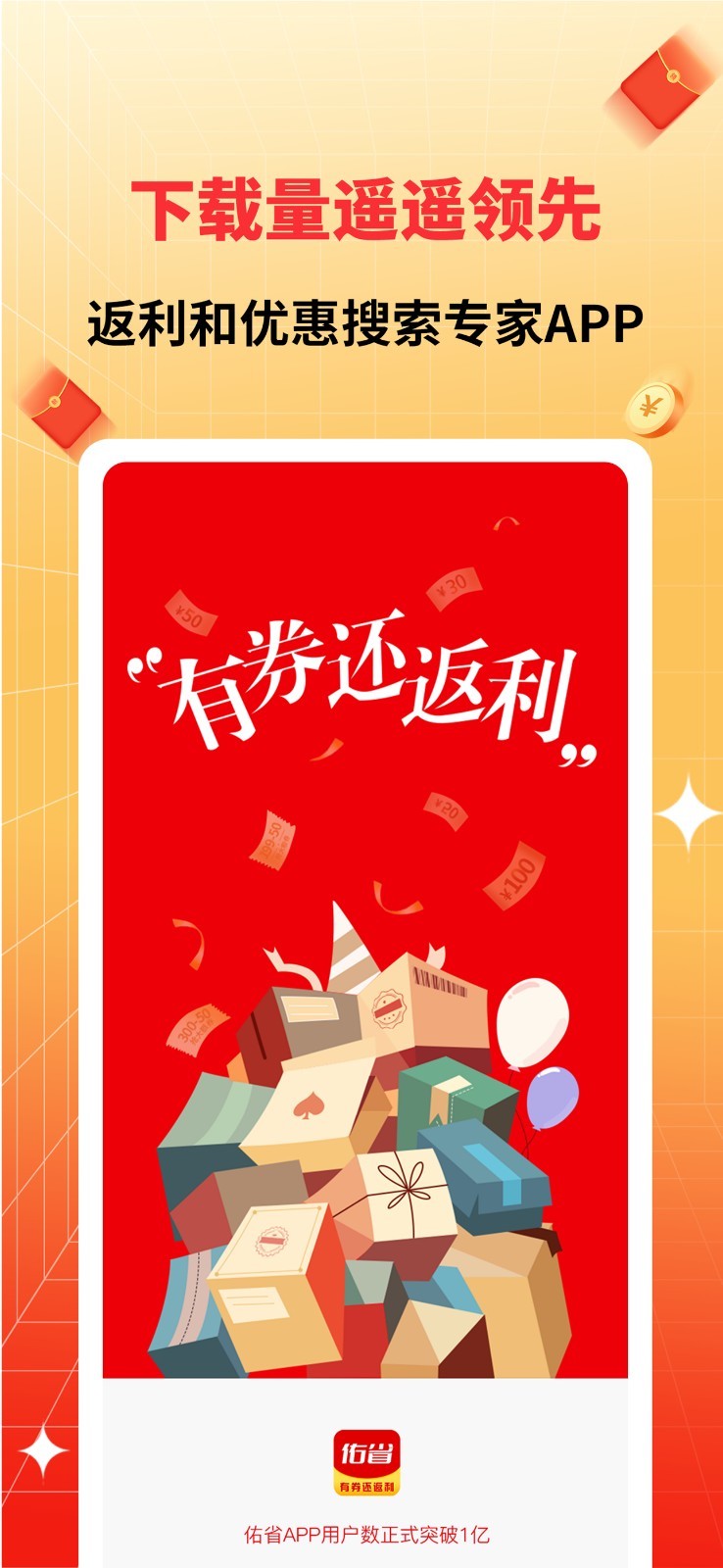 佑省好物软件封面