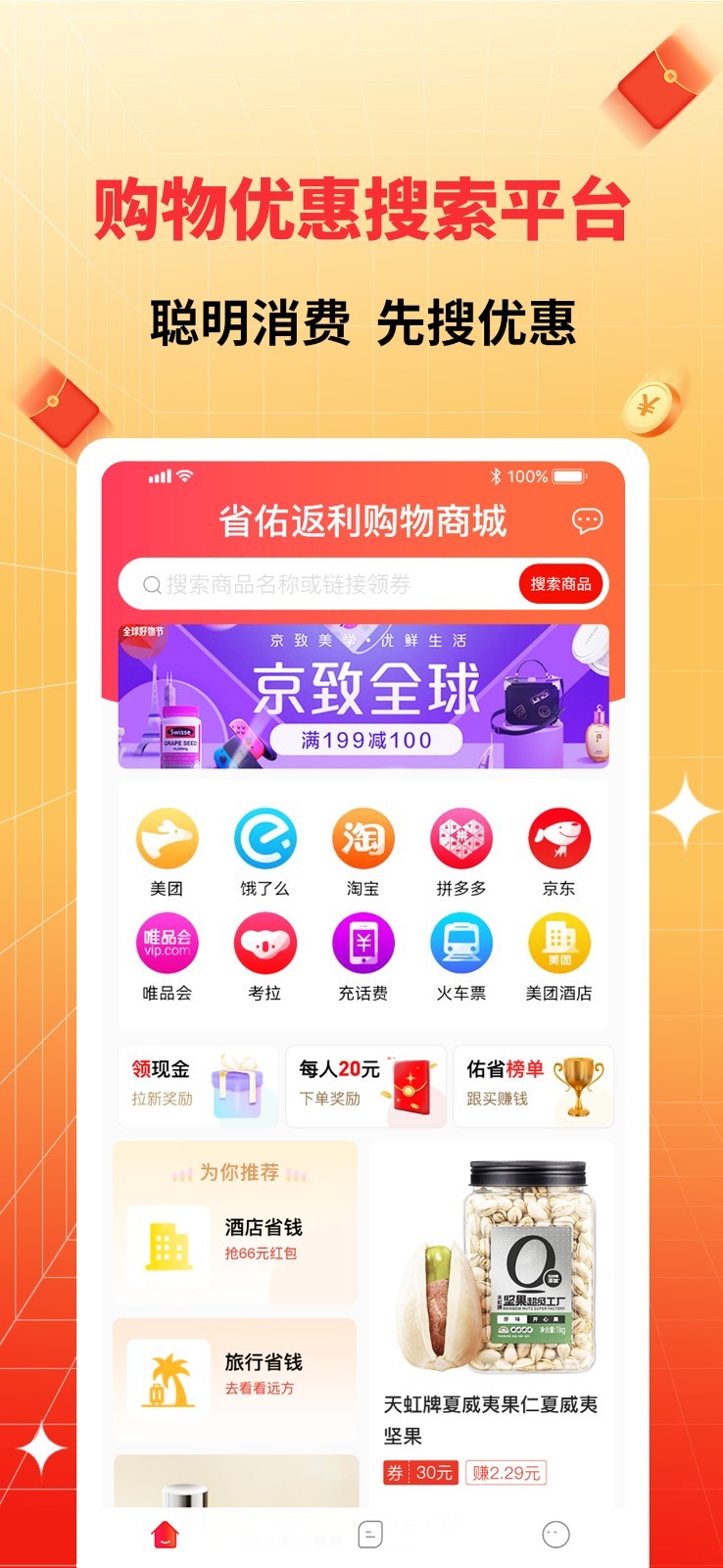 佑省好物软件封面