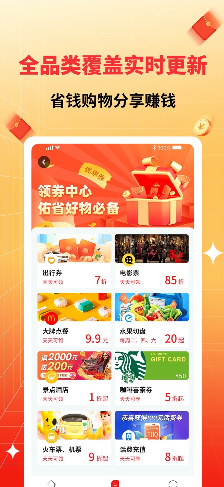佑省好物软件封面