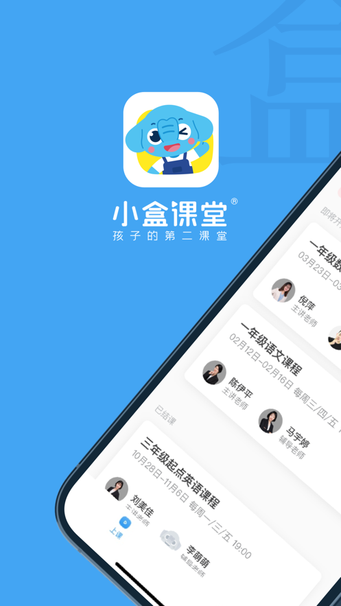 小盒课堂软件封面