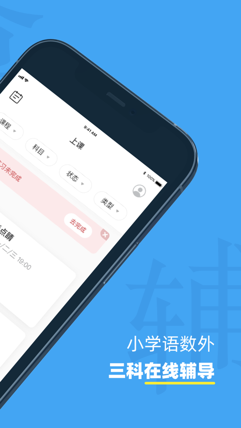 小盒课堂软件封面