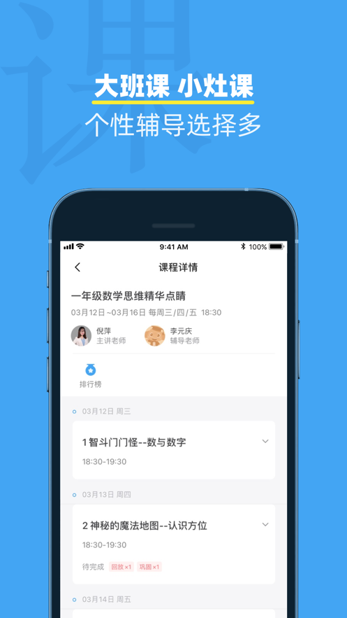 小盒课堂软件封面