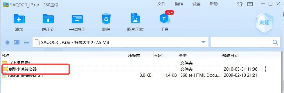 赛酷小说转换器安装步骤