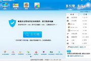 蜂巢安全管家 v1.0.1 PC版