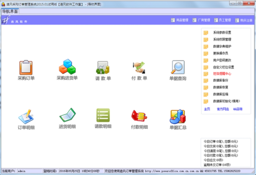 追风报价单管理系统界面截图