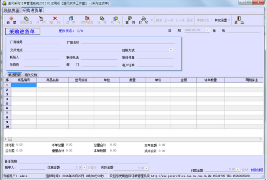 追风报价单管理系统软件功能截图