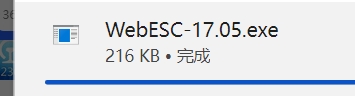 WebESC安装步骤截图