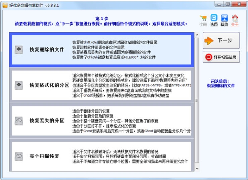 好优多数据恢复软件功能