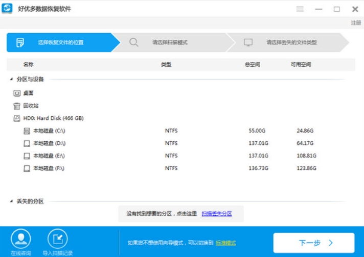 好优多数据恢复软件界面