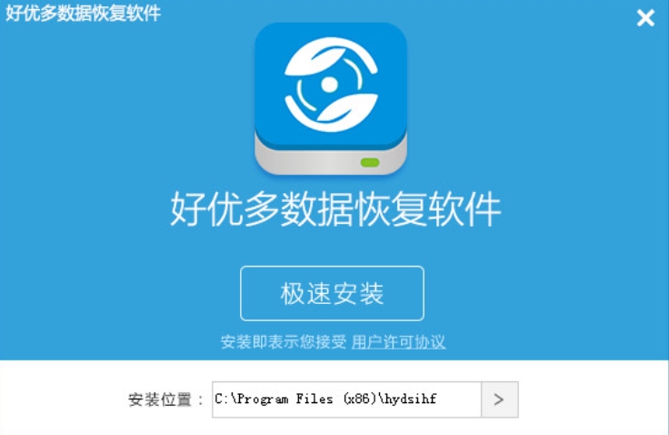 好优多数据恢复软件安装步骤