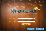 我的e生 v1.0.1 PC版
