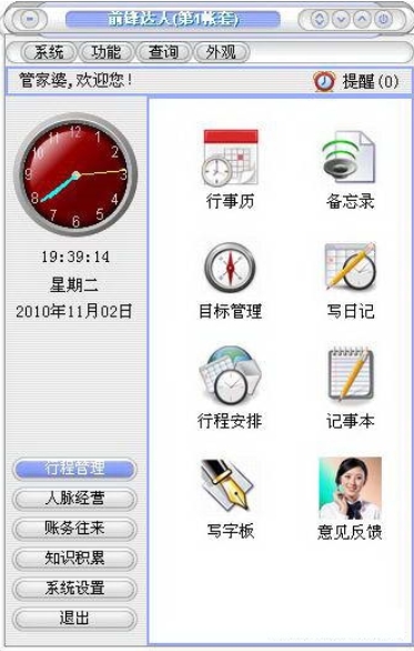 前锋达人系统介绍